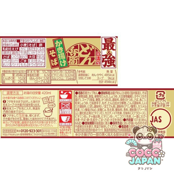 닛신 식품 닛신의 최강 돈베에 튀김 소바 101g