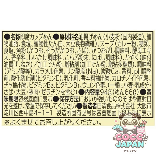 닛신 식품 닛신의 최강 돈 베에 카레 우동 94g